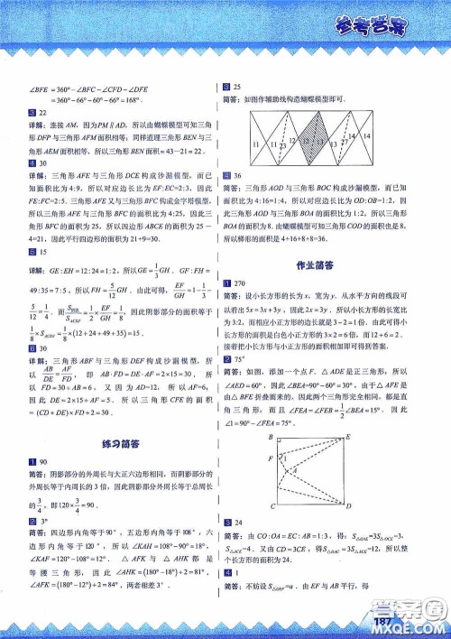 华东师范大学出版社2020高思教育高思学校竞赛数学课本六年级上册答案