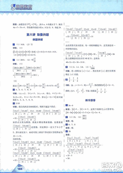 华东师范大学出版社2020高思教育高思学校竞赛数学课本六年级上册答案