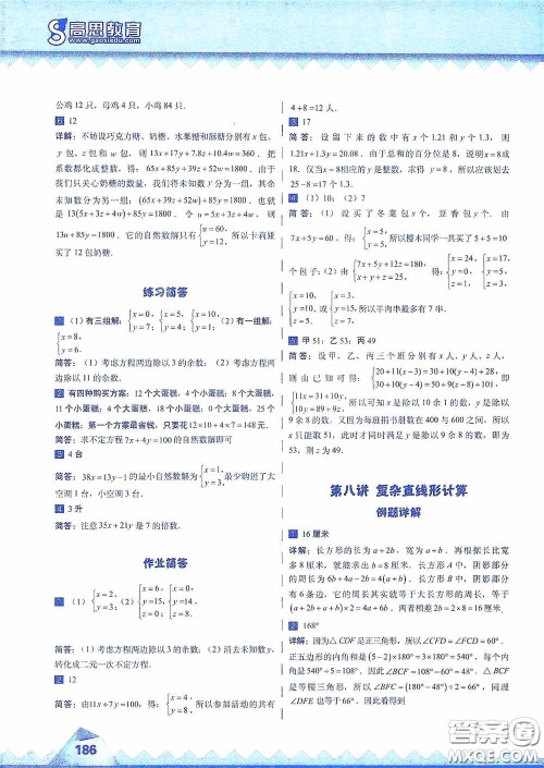 华东师范大学出版社2020高思教育高思学校竞赛数学课本六年级上册答案