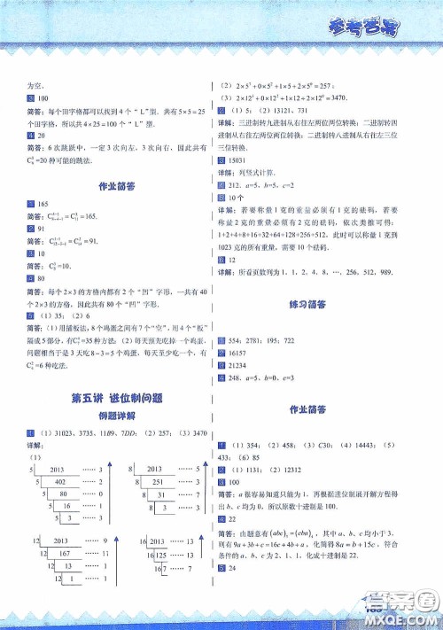 华东师范大学出版社2020高思教育高思学校竞赛数学课本六年级上册答案