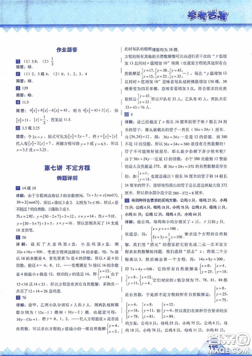 华东师范大学出版社2020高思教育高思学校竞赛数学课本六年级上册答案