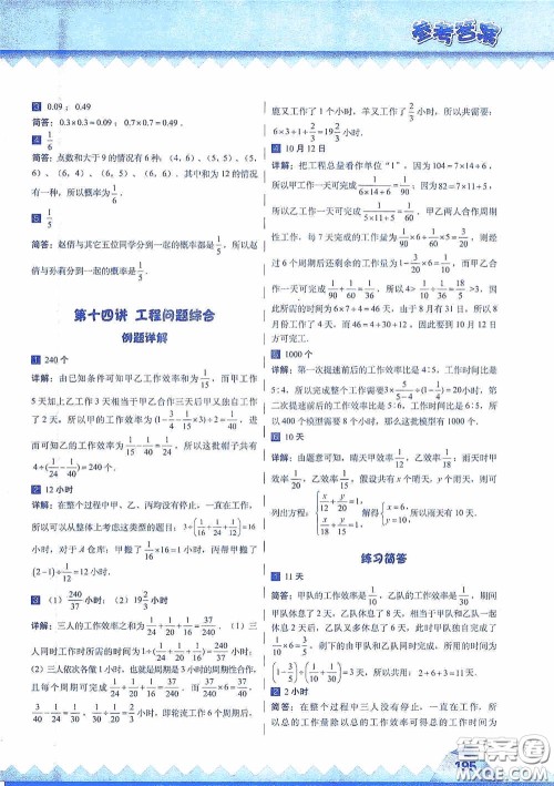 华东师范大学出版社2020高思教育高思学校竞赛数学课本六年级上册答案