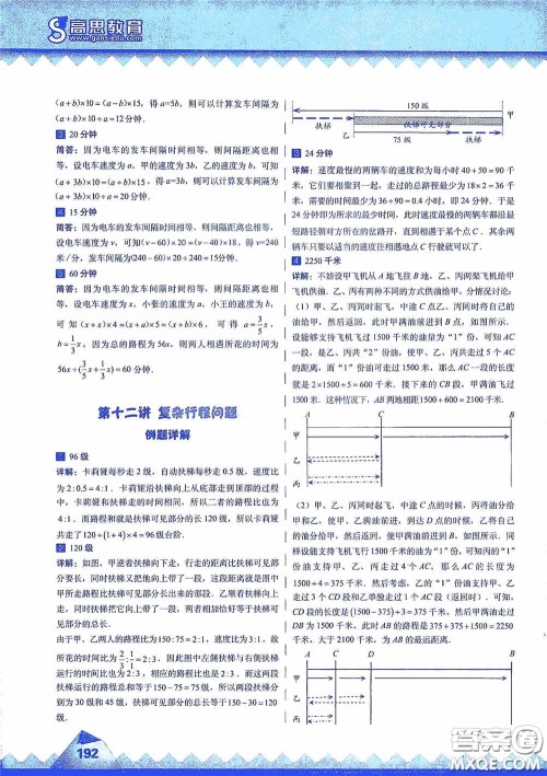 华东师范大学出版社2020高思教育高思学校竞赛数学课本六年级上册答案