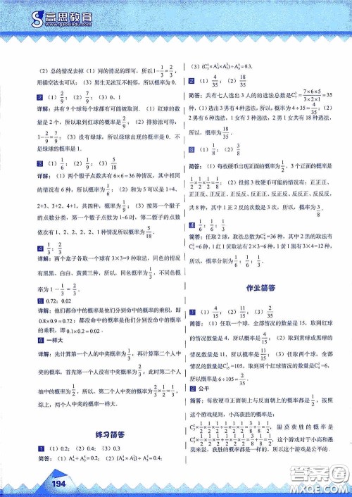 华东师范大学出版社2020高思教育高思学校竞赛数学课本六年级上册答案