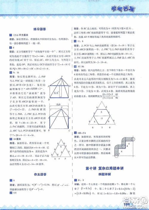 华东师范大学出版社2020高思教育高思学校竞赛数学课本六年级上册答案