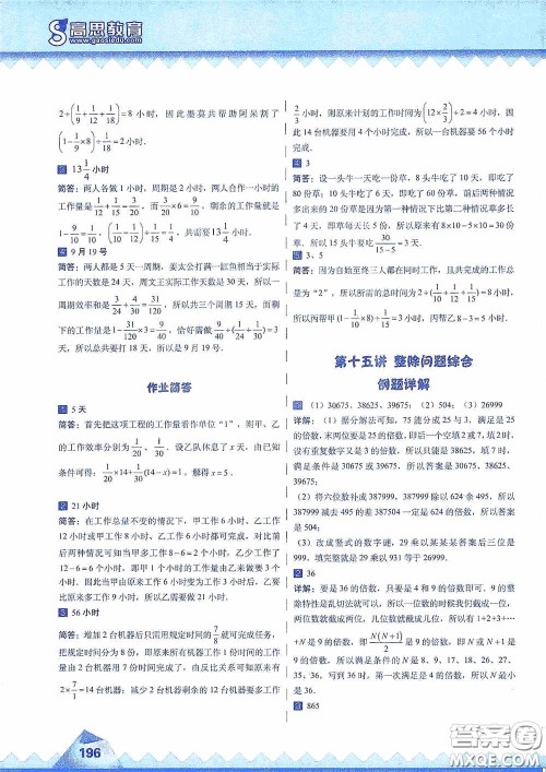 华东师范大学出版社2020高思教育高思学校竞赛数学课本六年级上册答案