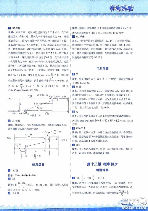 华东师范大学出版社2020高思教育高思学校竞赛数学课本六年级上册答案