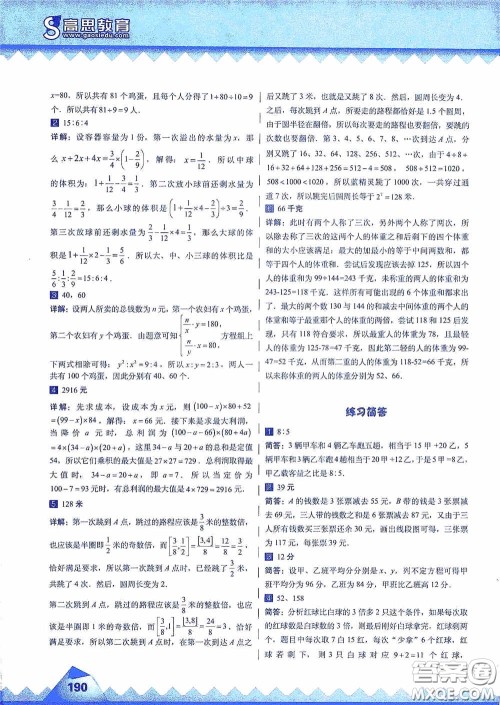 华东师范大学出版社2020高思教育高思学校竞赛数学课本六年级上册答案