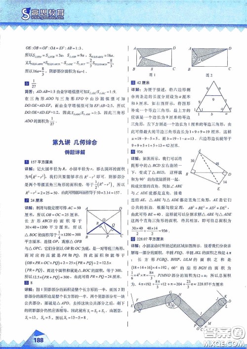 华东师范大学出版社2020高思教育高思学校竞赛数学课本六年级上册答案