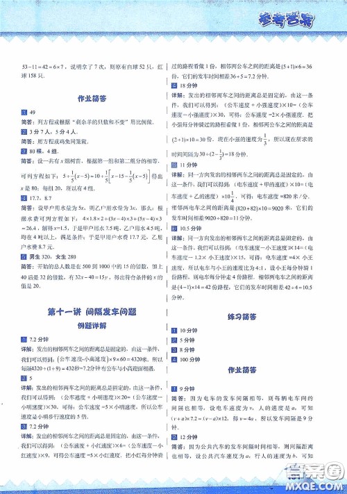 华东师范大学出版社2020高思教育高思学校竞赛数学课本六年级上册答案