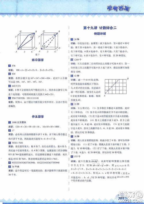 华东师范大学出版社2020高思教育高思学校竞赛数学课本六年级上册答案