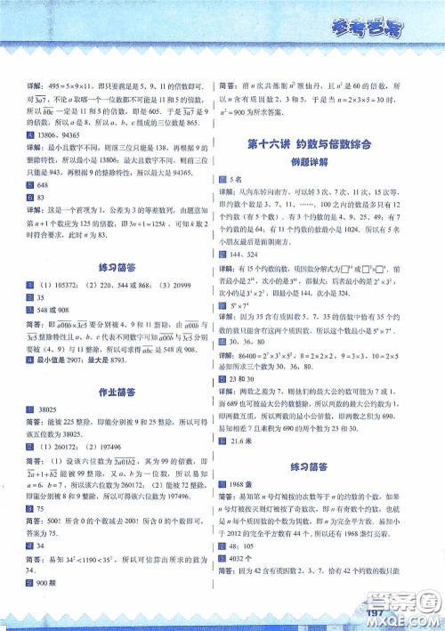 华东师范大学出版社2020高思教育高思学校竞赛数学课本六年级上册答案