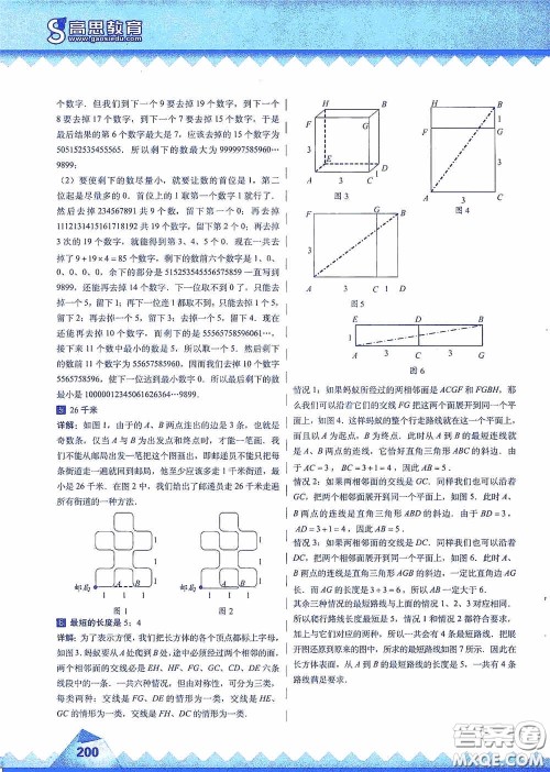 华东师范大学出版社2020高思教育高思学校竞赛数学课本六年级上册答案