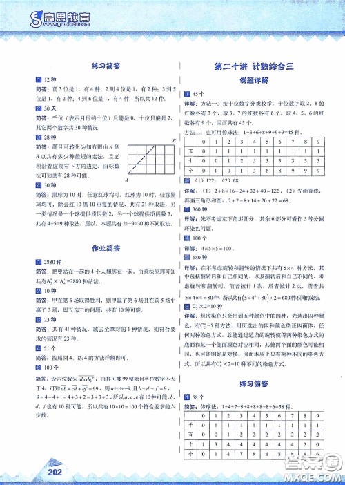 华东师范大学出版社2020高思教育高思学校竞赛数学课本六年级上册答案