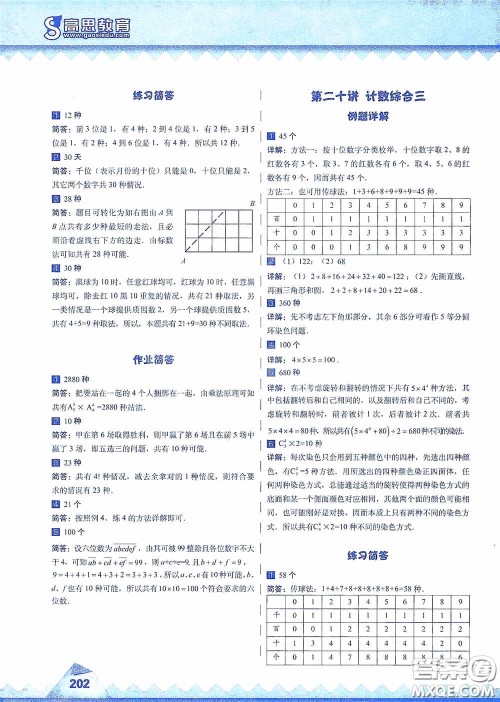 华东师范大学出版社2020高思教育高思学校竞赛数学课本六年级上册答案