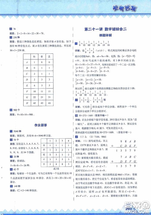 华东师范大学出版社2020高思教育高思学校竞赛数学课本六年级上册答案