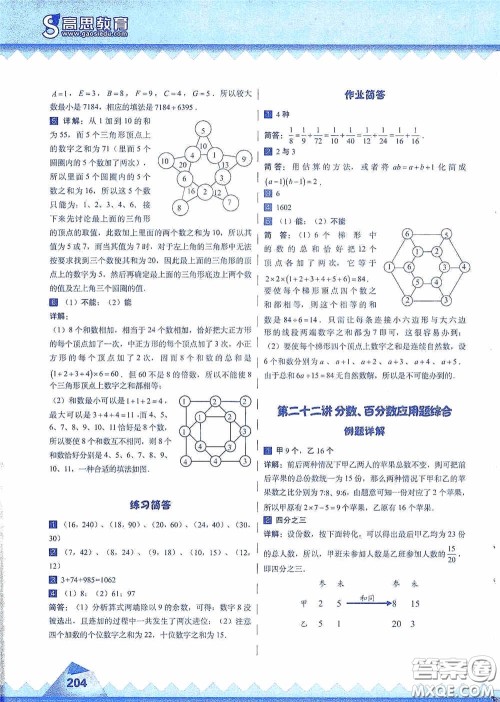 华东师范大学出版社2020高思教育高思学校竞赛数学课本六年级上册答案