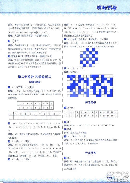 华东师范大学出版社2020高思教育高思学校竞赛数学课本六年级上册答案