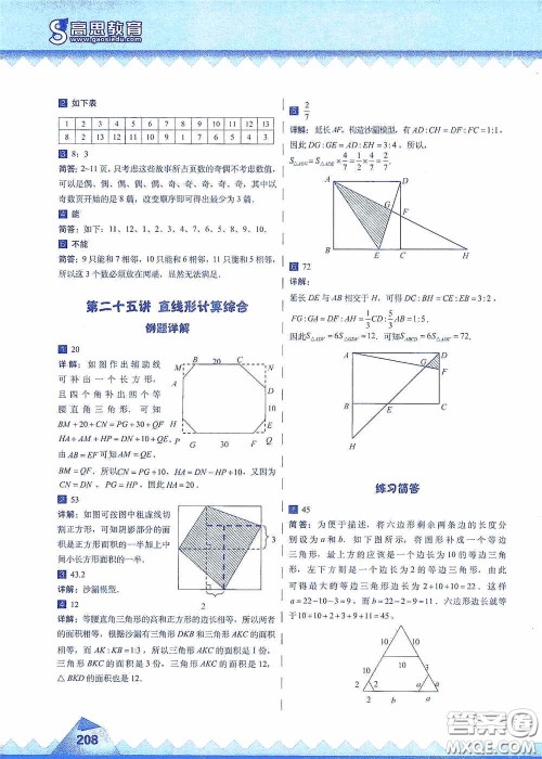 华东师范大学出版社2020高思教育高思学校竞赛数学课本六年级上册答案