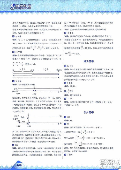 华东师范大学出版社2020高思教育高思学校竞赛数学课本六年级上册答案