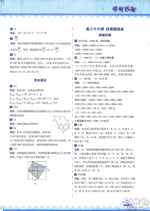 华东师范大学出版社2020高思教育高思学校竞赛数学课本六年级上册答案