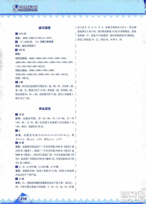 华东师范大学出版社2020高思教育高思学校竞赛数学课本六年级上册答案