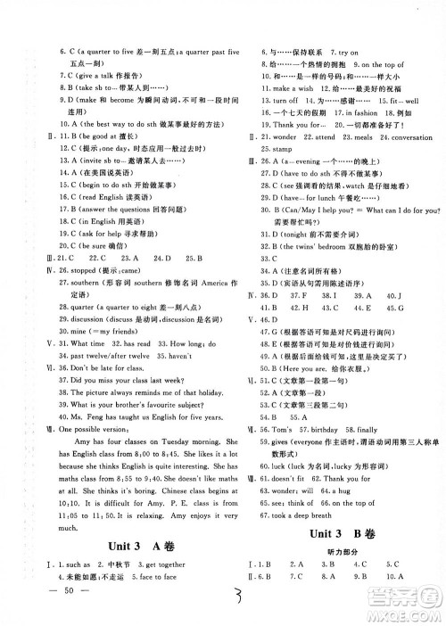 北京教育出版社2020年新课堂AB卷单元测试英语八年级上册河北教育版参考答案