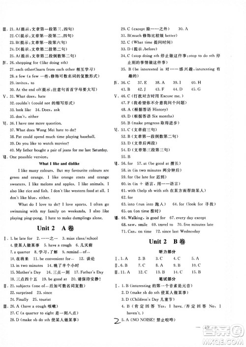 北京教育出版社2020年新课堂AB卷单元测试英语八年级上册河北教育版参考答案