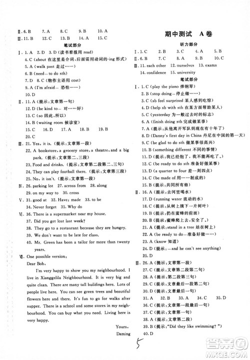 北京教育出版社2020年新课堂AB卷单元测试英语八年级上册河北教育版参考答案