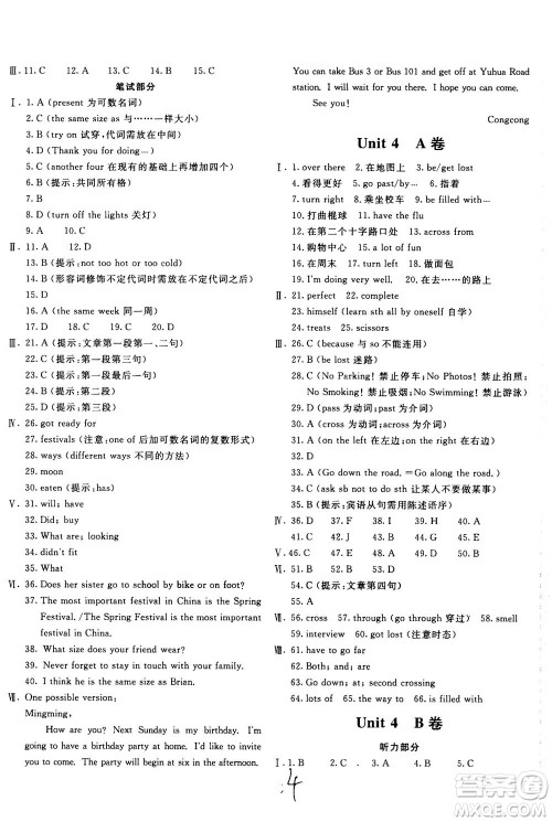 北京教育出版社2020年新课堂AB卷单元测试英语八年级上册河北教育版参考答案