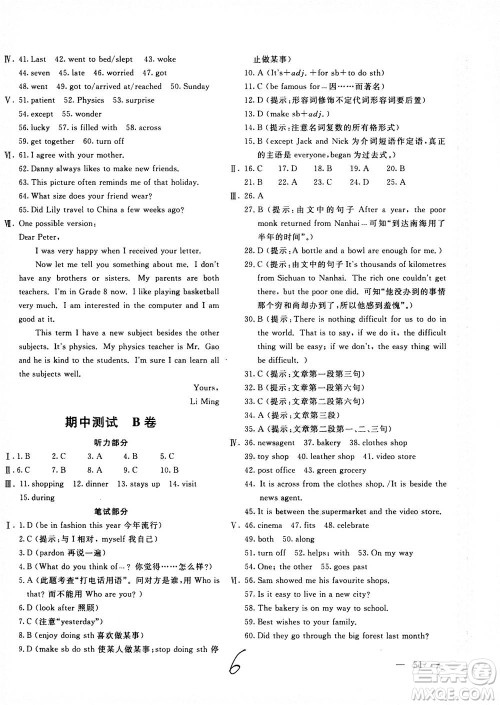 北京教育出版社2020年新课堂AB卷单元测试英语八年级上册河北教育版参考答案