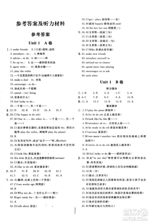 北京教育出版社2020年新课堂AB卷单元测试英语八年级上册河北教育版参考答案