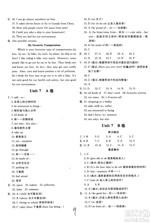 北京教育出版社2020年新课堂AB卷单元测试英语八年级上册河北教育版参考答案