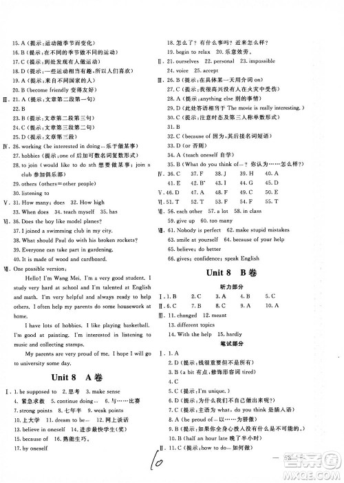 北京教育出版社2020年新课堂AB卷单元测试英语八年级上册河北教育版参考答案