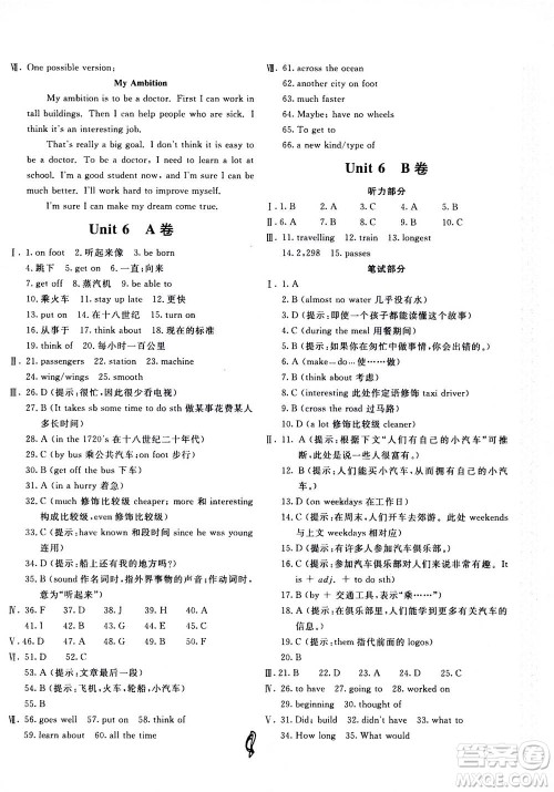 北京教育出版社2020年新课堂AB卷单元测试英语八年级上册河北教育版参考答案