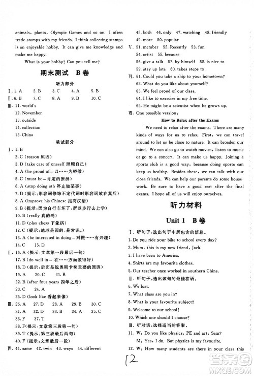 北京教育出版社2020年新课堂AB卷单元测试英语八年级上册河北教育版参考答案