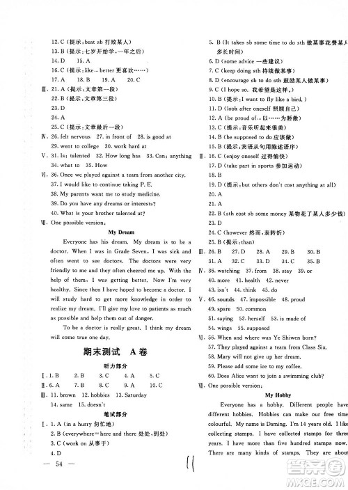 北京教育出版社2020年新课堂AB卷单元测试英语八年级上册河北教育版参考答案 北京教育出版社2020年新课堂AB卷单元测试英语八年级上册河北教育版参考答案