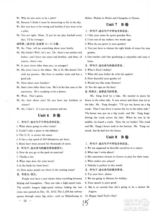 北京教育出版社2020年新课堂AB卷单元测试英语八年级上册河北教育版参考答案 北京教育出版社2020年新课堂AB卷单元测试英语八年级上册河北教育版参考答案