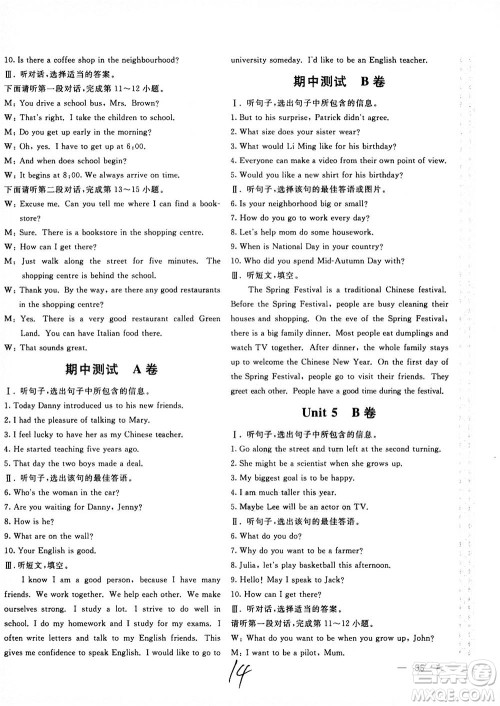 北京教育出版社2020年新课堂AB卷单元测试英语八年级上册河北教育版参考答案 北京教育出版社2020年新课堂AB卷单元测试英语八年级上册河北教育版参考答案