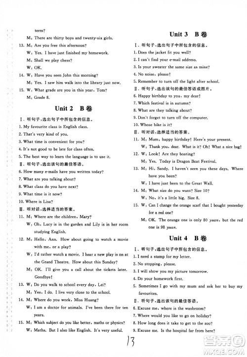 北京教育出版社2020年新课堂AB卷单元测试英语八年级上册河北教育版参考答案 北京教育出版社2020年新课堂AB卷单元测试英语八年级上册河北教育版参考答案