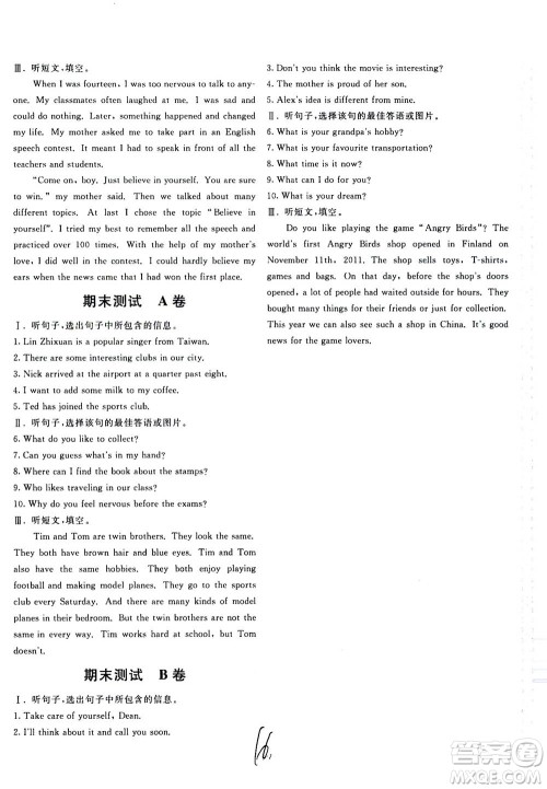 北京教育出版社2020年新课堂AB卷单元测试英语八年级上册河北教育版参考答案 北京教育出版社2020年新课堂AB卷单元测试英语八年级上册河北教育版参考答案