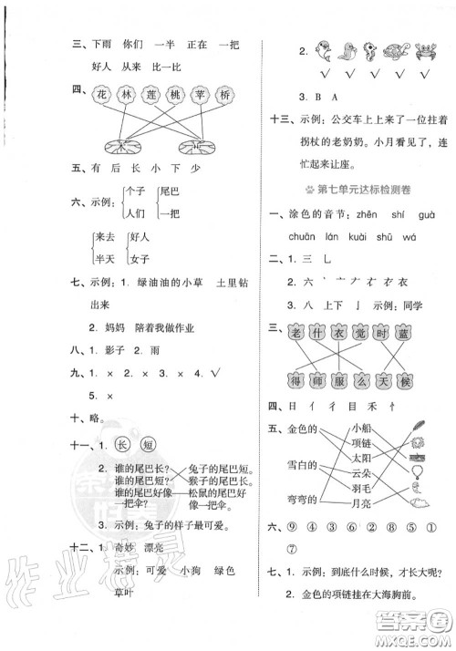 吉林教育出版社2020秋荣德基好卷一年级语文上册人教版答案
