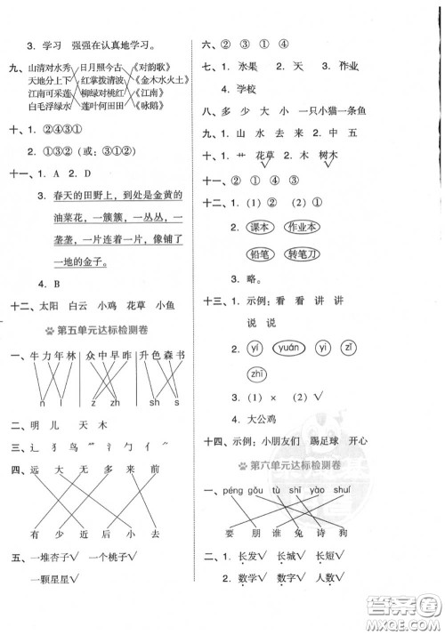 吉林教育出版社2020秋荣德基好卷一年级语文上册人教版答案