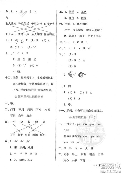 吉林教育出版社2020秋荣德基好卷一年级语文上册人教版答案