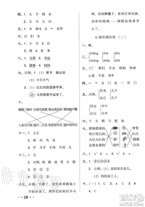 吉林教育出版社2020秋荣德基好卷一年级语文上册人教版答案