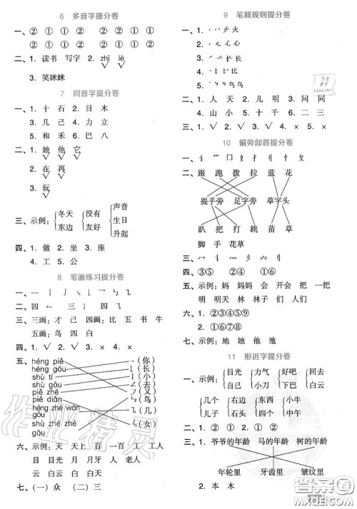 吉林教育出版社2020秋荣德基好卷一年级语文上册人教版答案