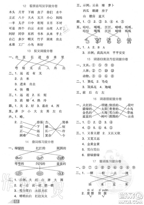 吉林教育出版社2020秋荣德基好卷一年级语文上册人教版答案