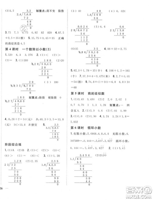 2020秋全科王同步课时练习五年级数学上册人教版答案