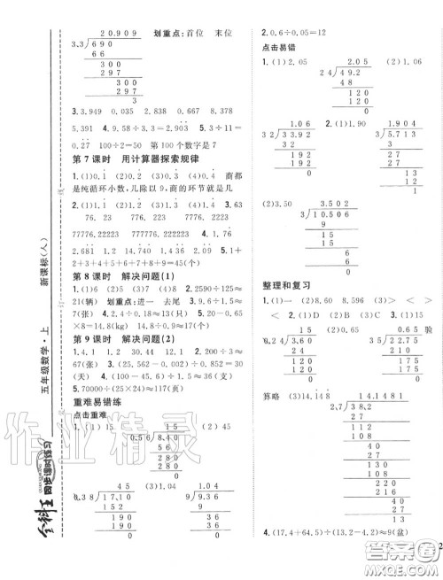 2020秋全科王同步课时练习五年级数学上册人教版答案