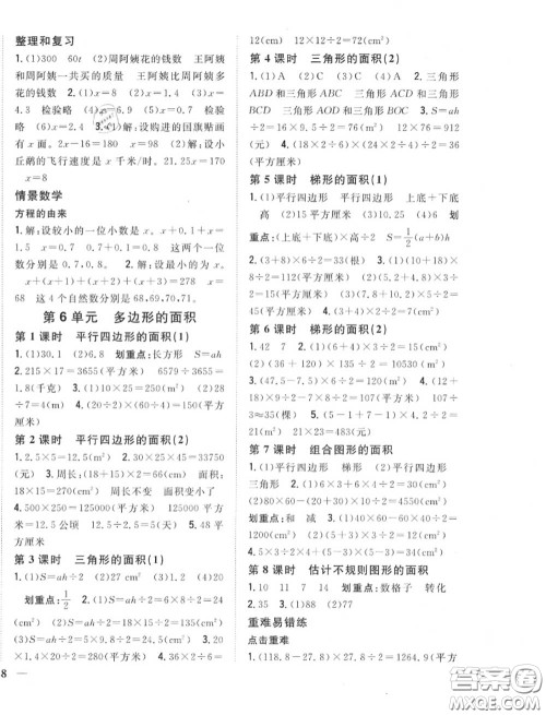 2020秋全科王同步课时练习五年级数学上册人教版答案